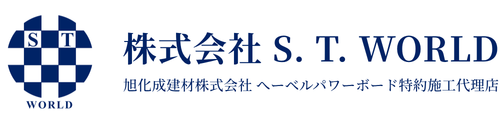株式会社S.T.WORLD|外壁工事・パワーボード施工の専門会社